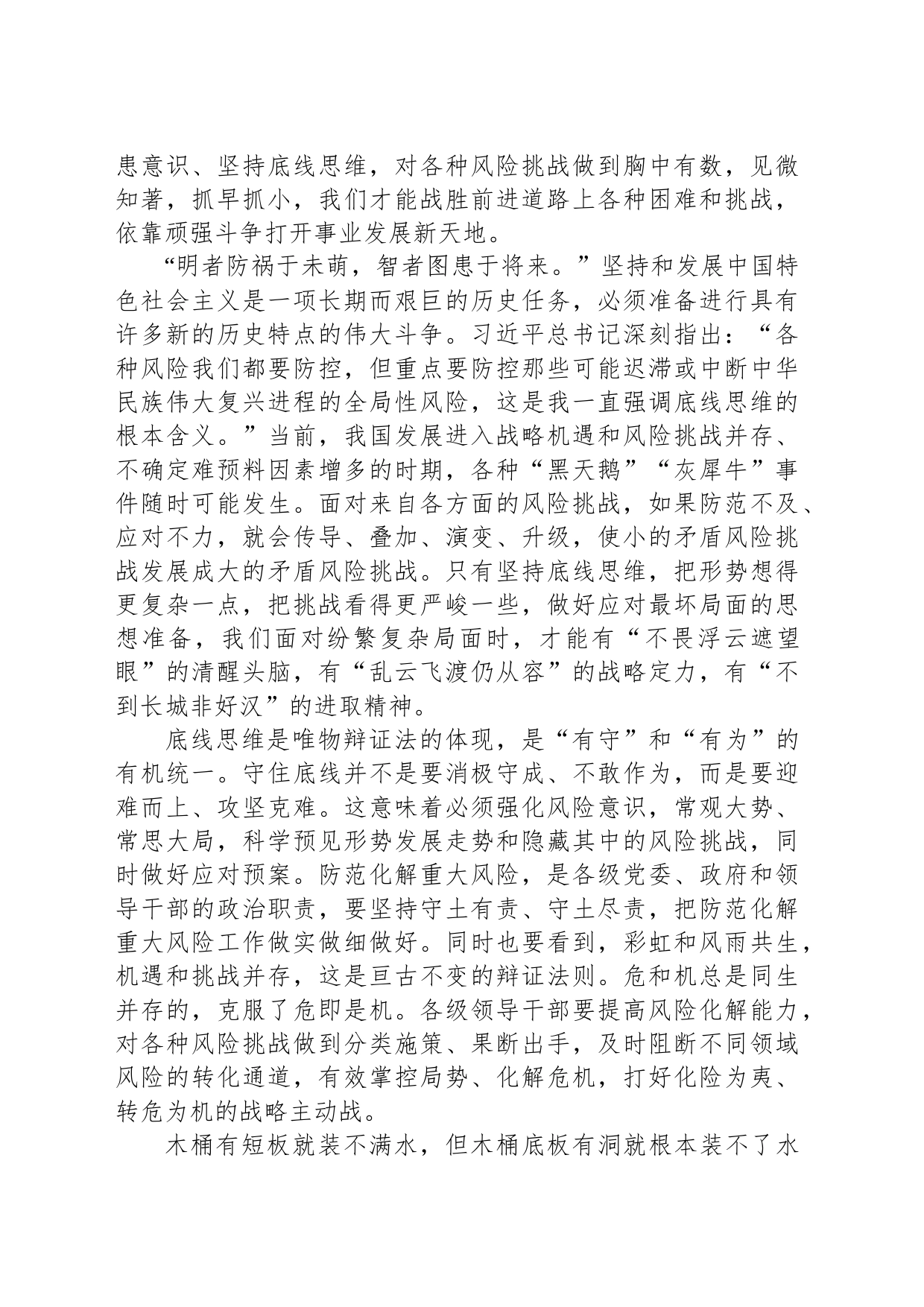 增强忧患意识，做到居安思危——推进党和国家各项事业的科学思想方法_第2页