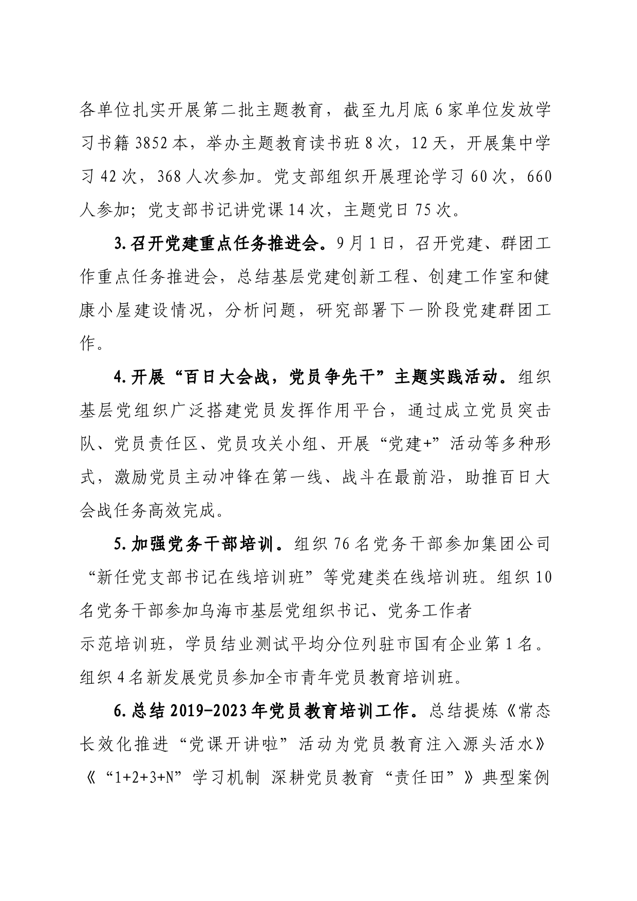 党建工作部9月份工作总结及10月份工作计划_第2页