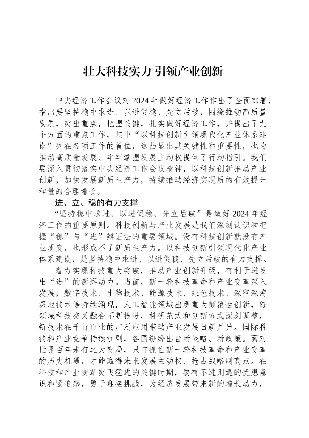 壮大科技实力 引领产业创新_第1页