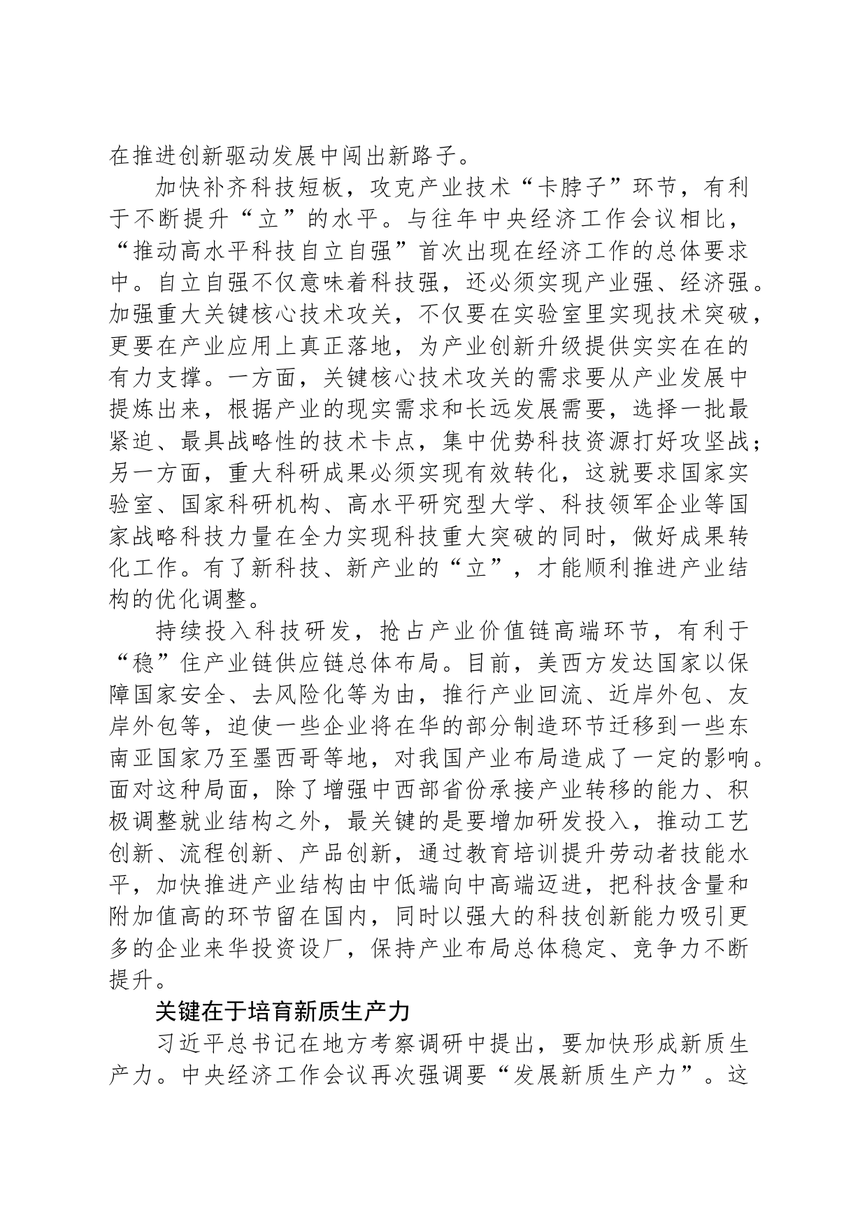 壮大科技实力 引领产业创新_第2页