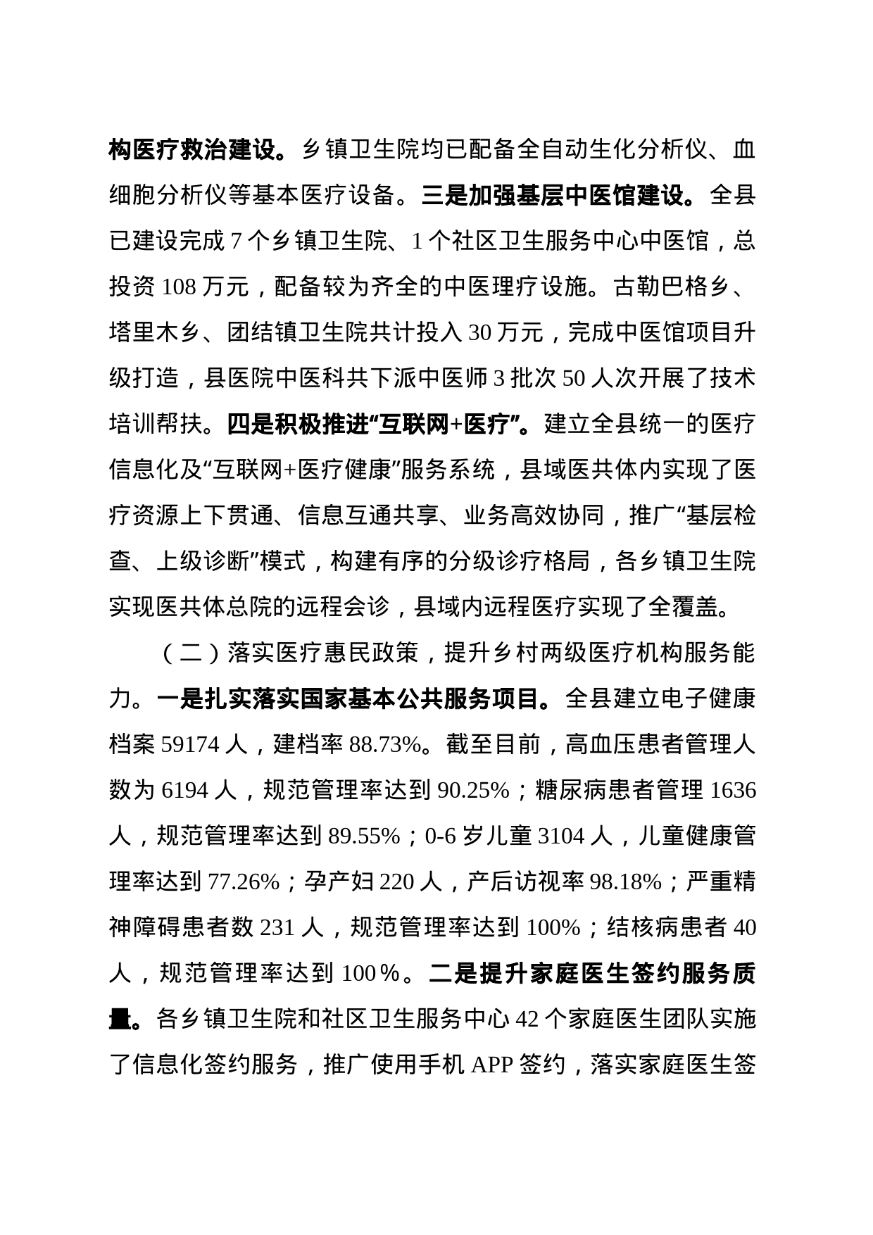 提升基层医疗机构服务能力建设调研报告_第2页