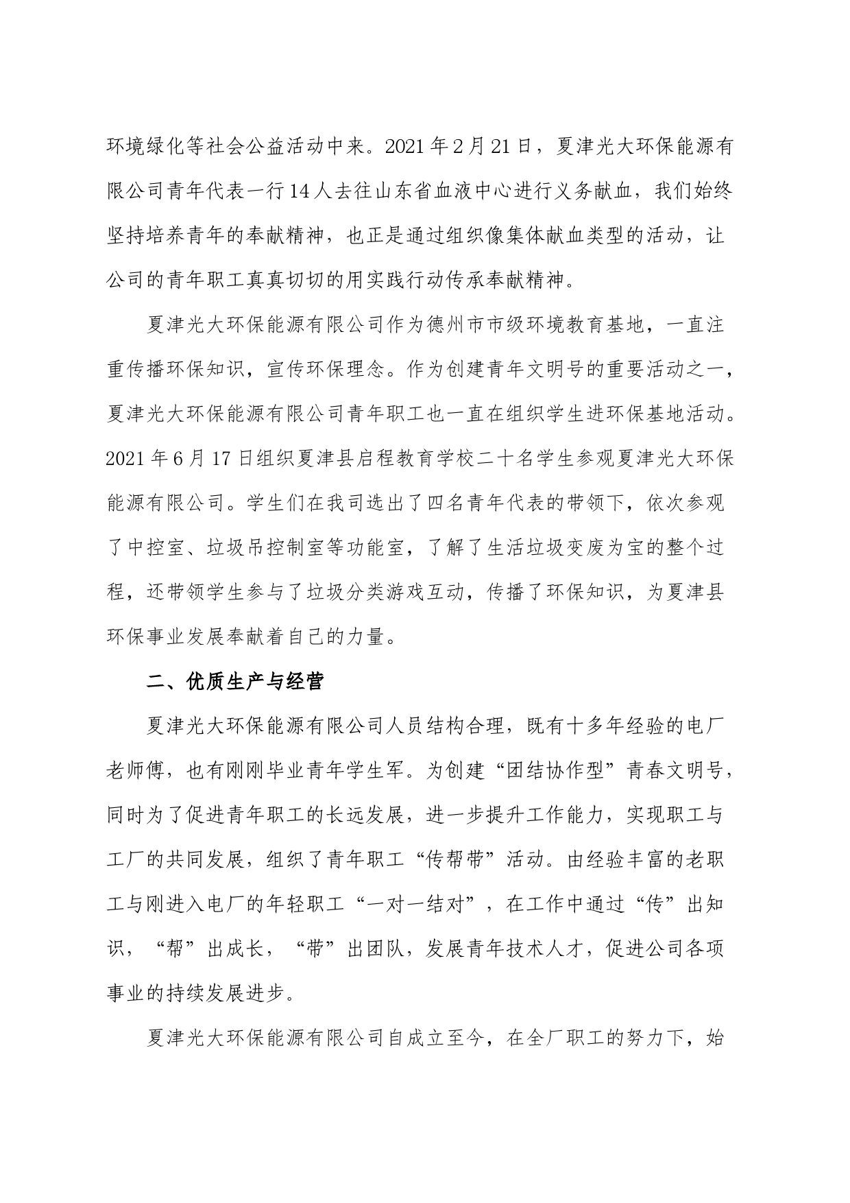 夏津光大环保能源有限公司青年文明号创建材料_第2页