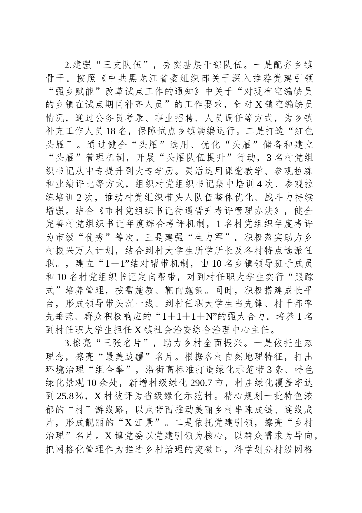 党建引领“强乡赋能”改革试点工作开展情况汇报_第2页