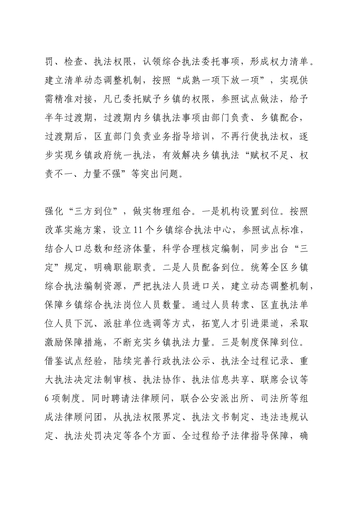 孝南区探索形成“12345”工作机制推动乡镇街道街道综合执法改革走深走实_第2页