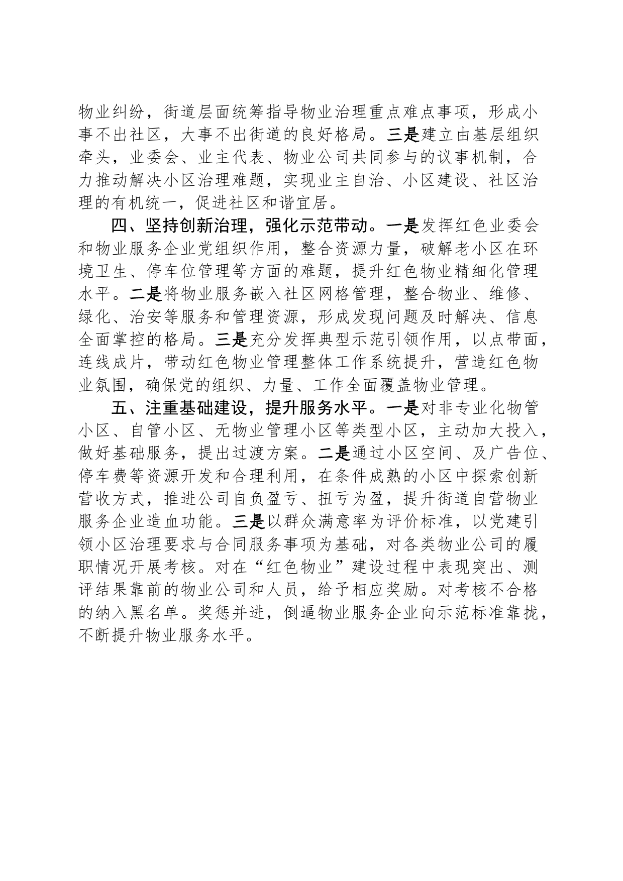 党建引领“红色物业”经验材料_第2页