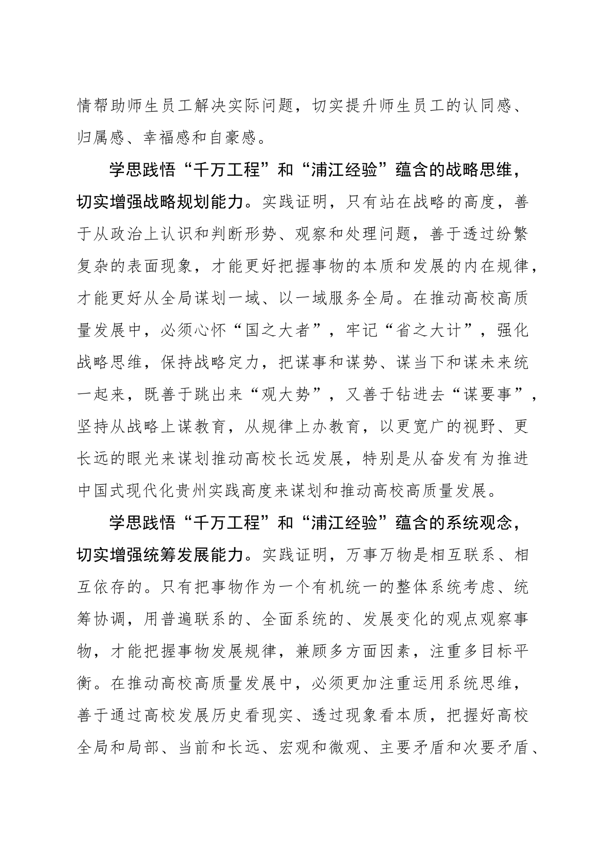 提升运用党的创新理论分析解决问题的能力本领_第2页