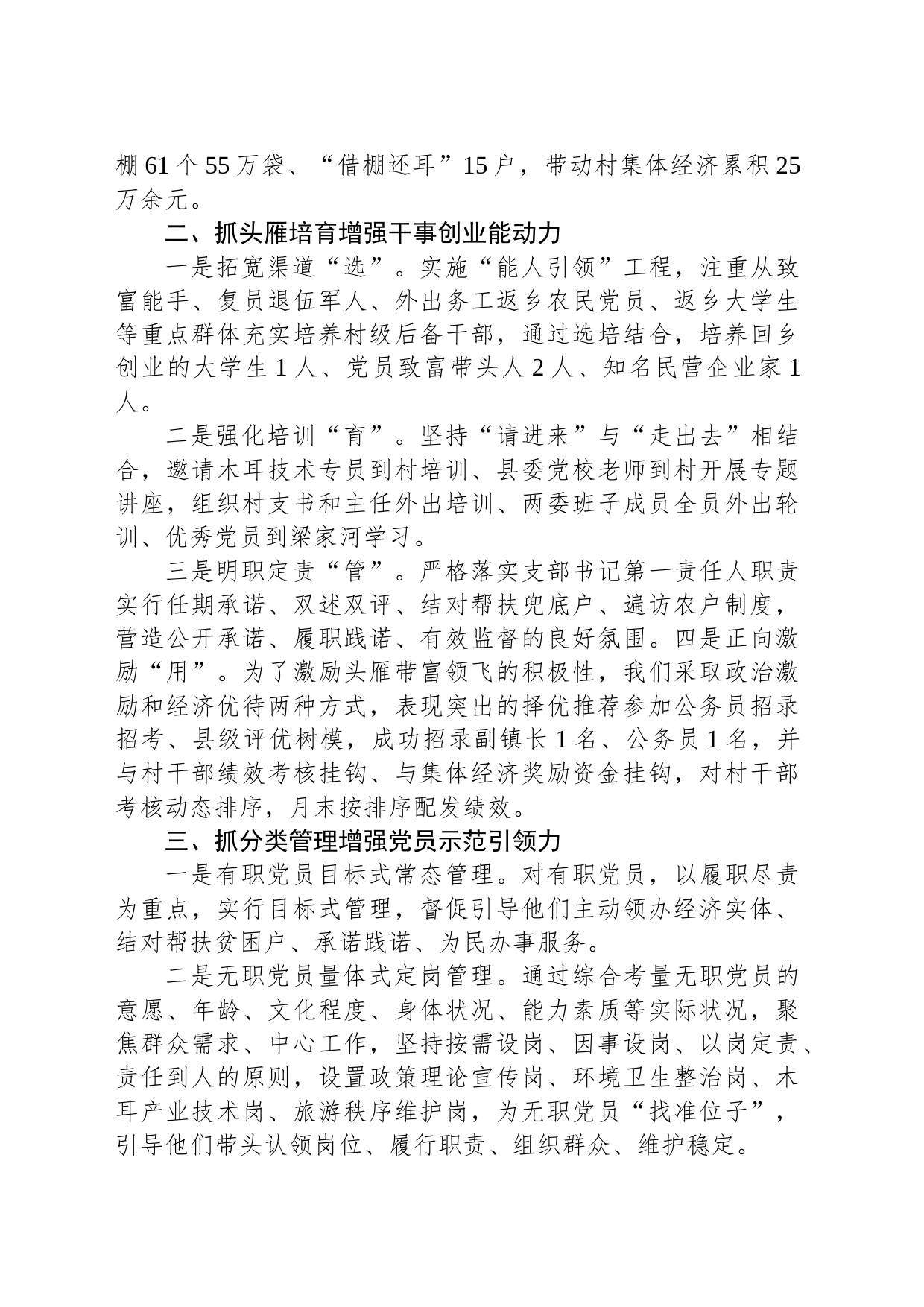 党建引领乡村振兴工作情况汇报：“四抓四强”作引领乡村振兴开新局_第2页