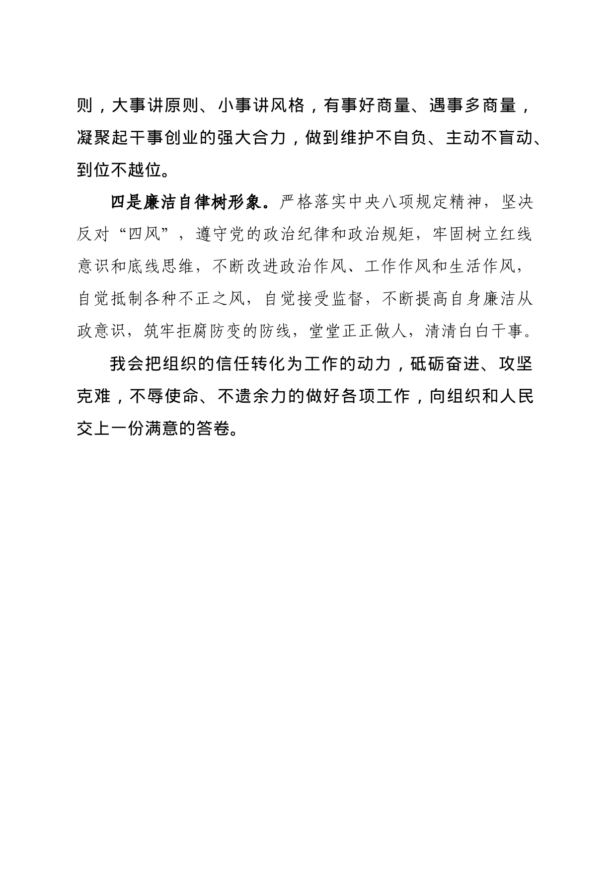 提名为副县长表态发言_第2页