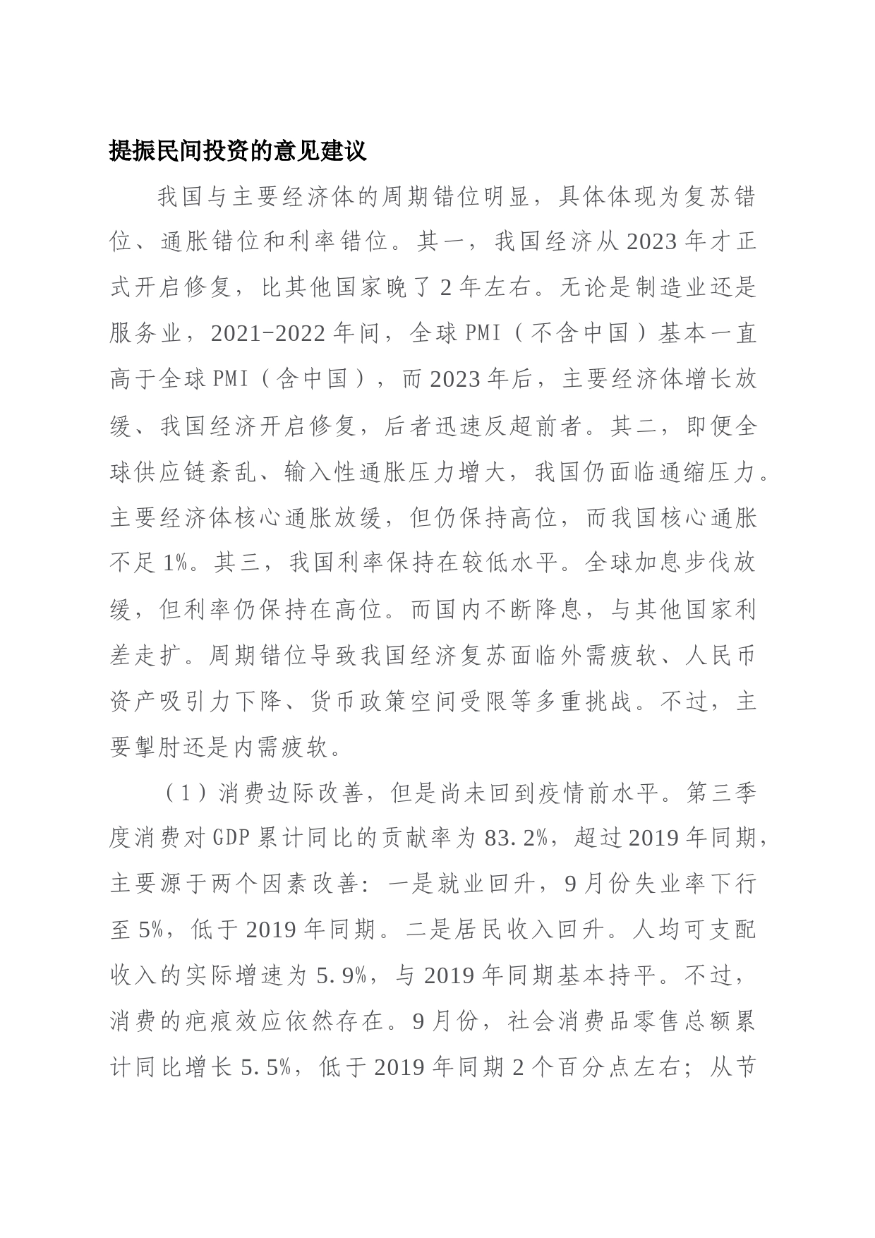 提振民间投资的意见建议_第1页