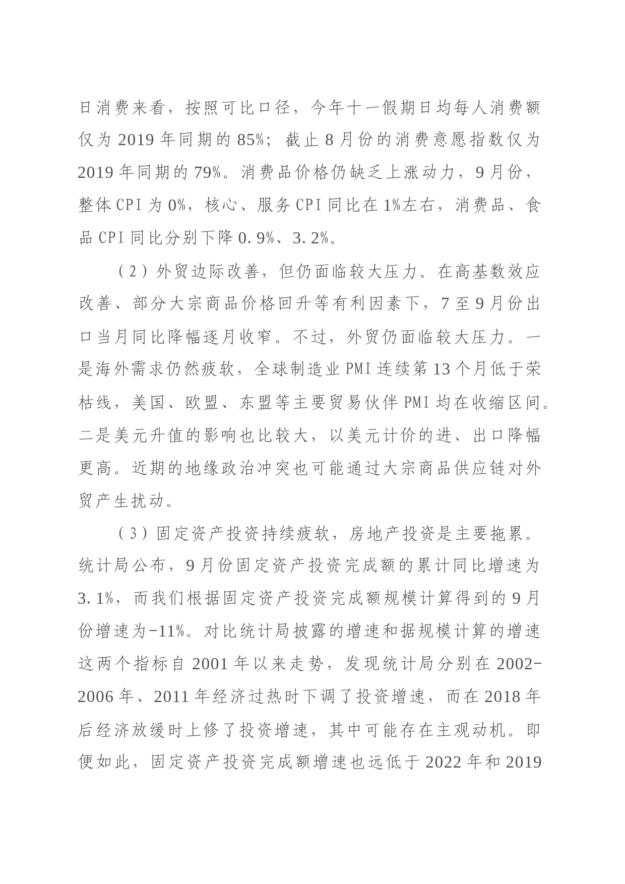 提振民间投资的意见建议_第2页