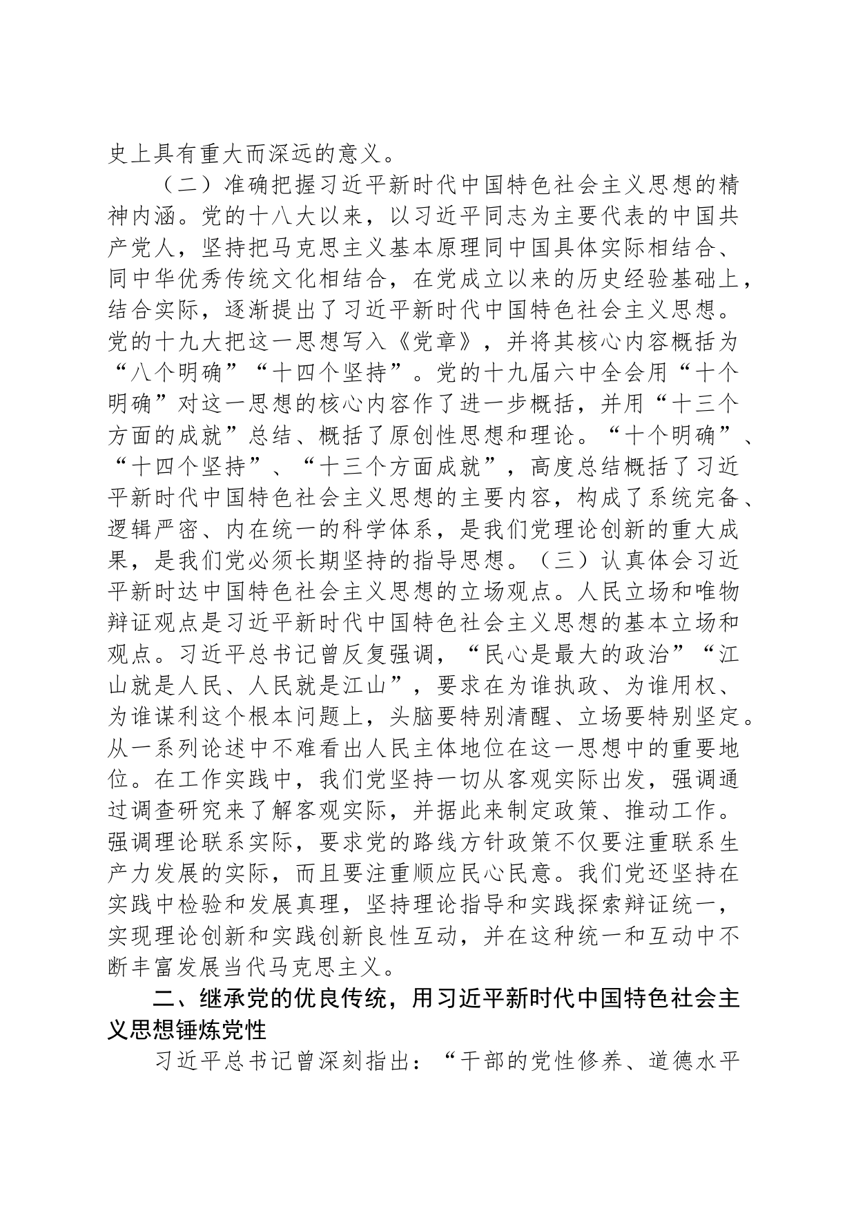 学习2023年主题教育党课讲稿_第2页