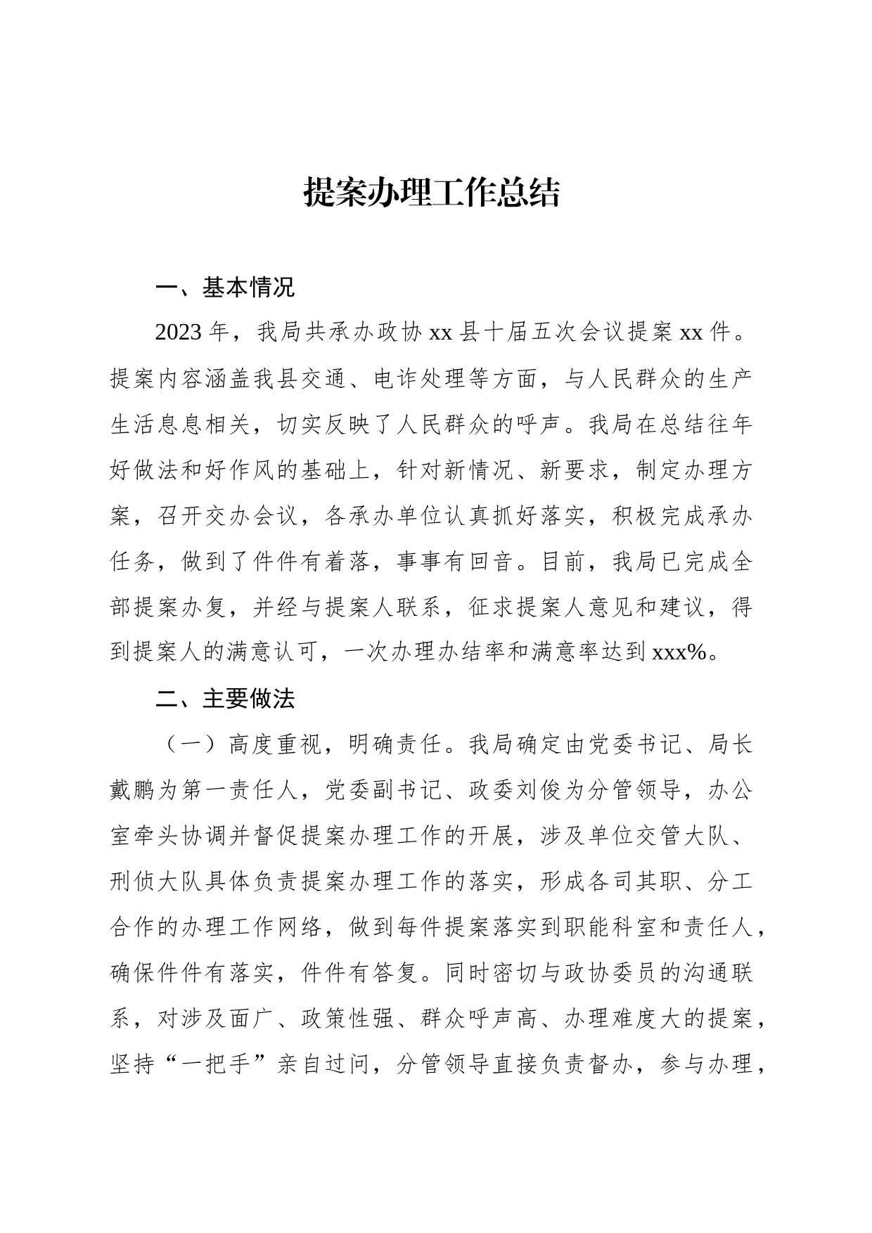 提案办理工作总结（2篇）_第2页