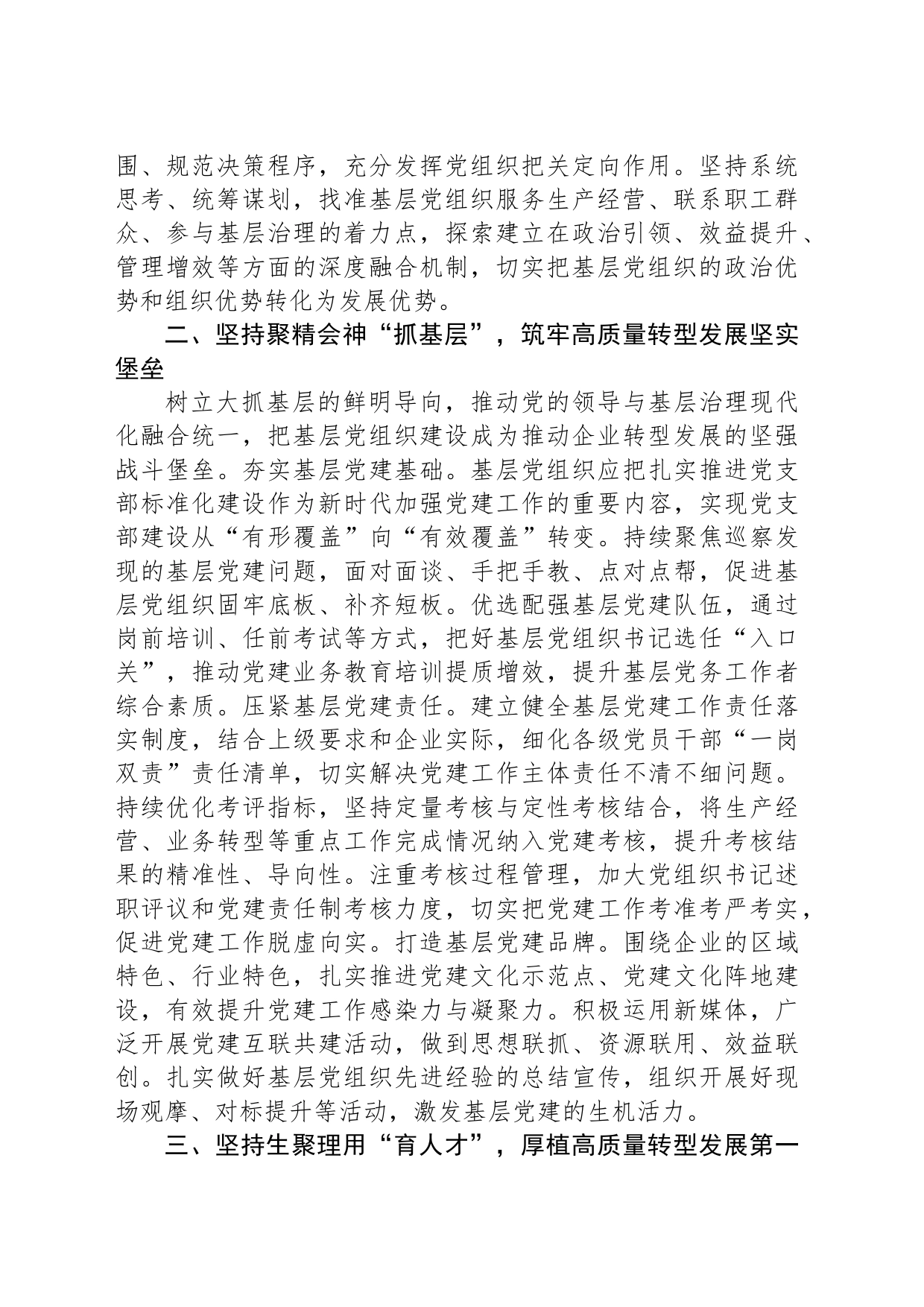 党建引领国企高质量发展研讨文章_第2页