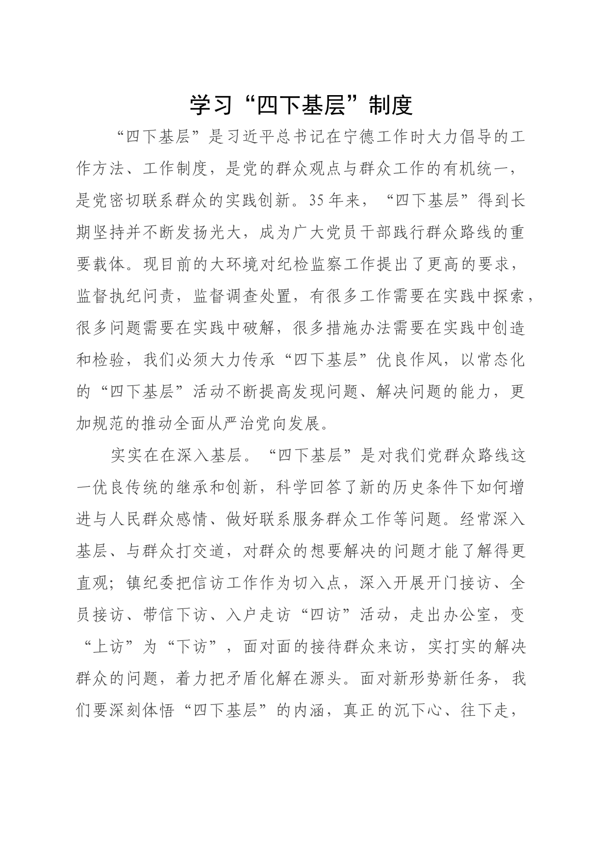 学习“四下基层”制度_第1页