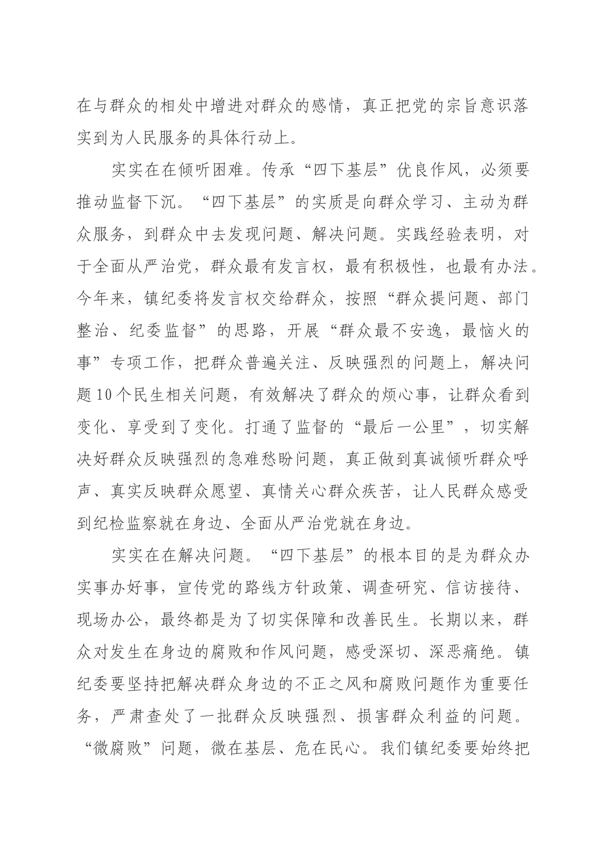 学习“四下基层”制度_第2页