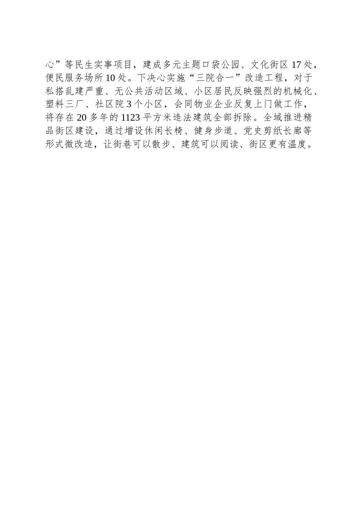 党建引领强服务 基层治理新实践_第2页