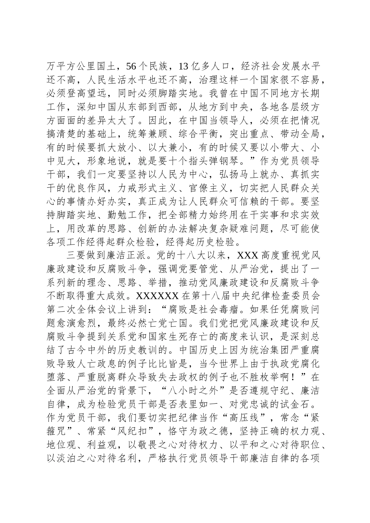 学习《XXX著作选读》第一卷、第二卷心得体会_第2页