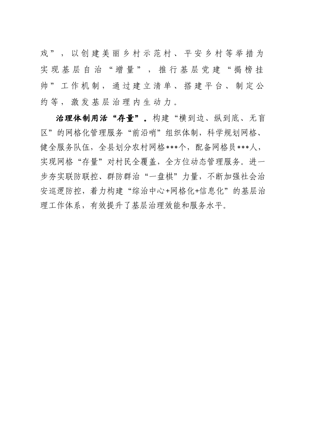 党建引领有“力度”基层治理显“温度”_第2页