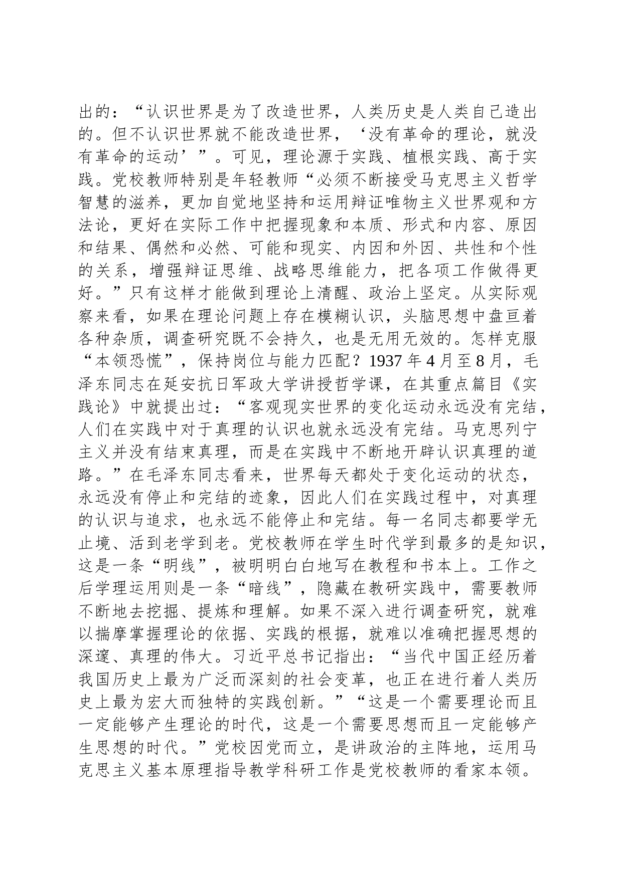 提高调查研究能力的有效方法_第2页