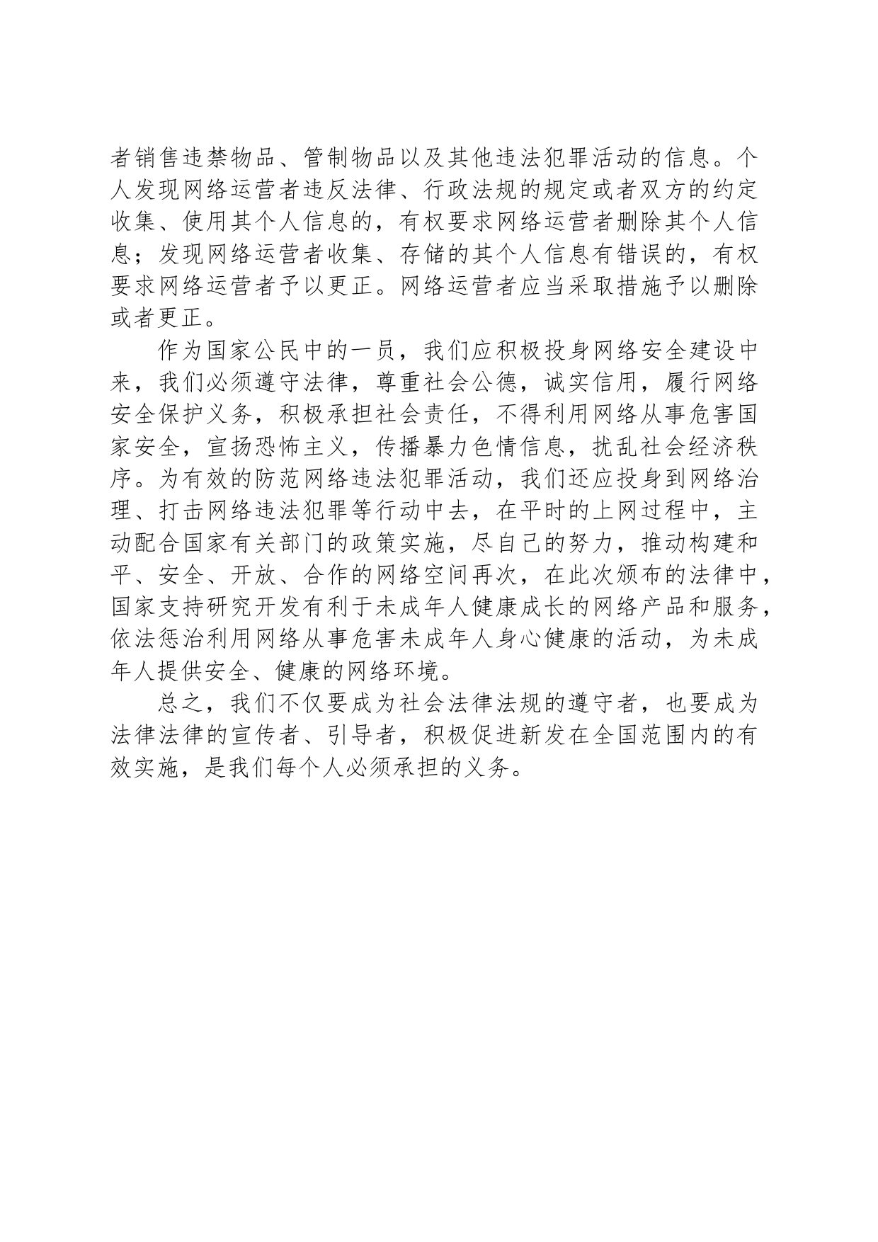 学习《中华人民共和国网络安全法》心得体会_第2页