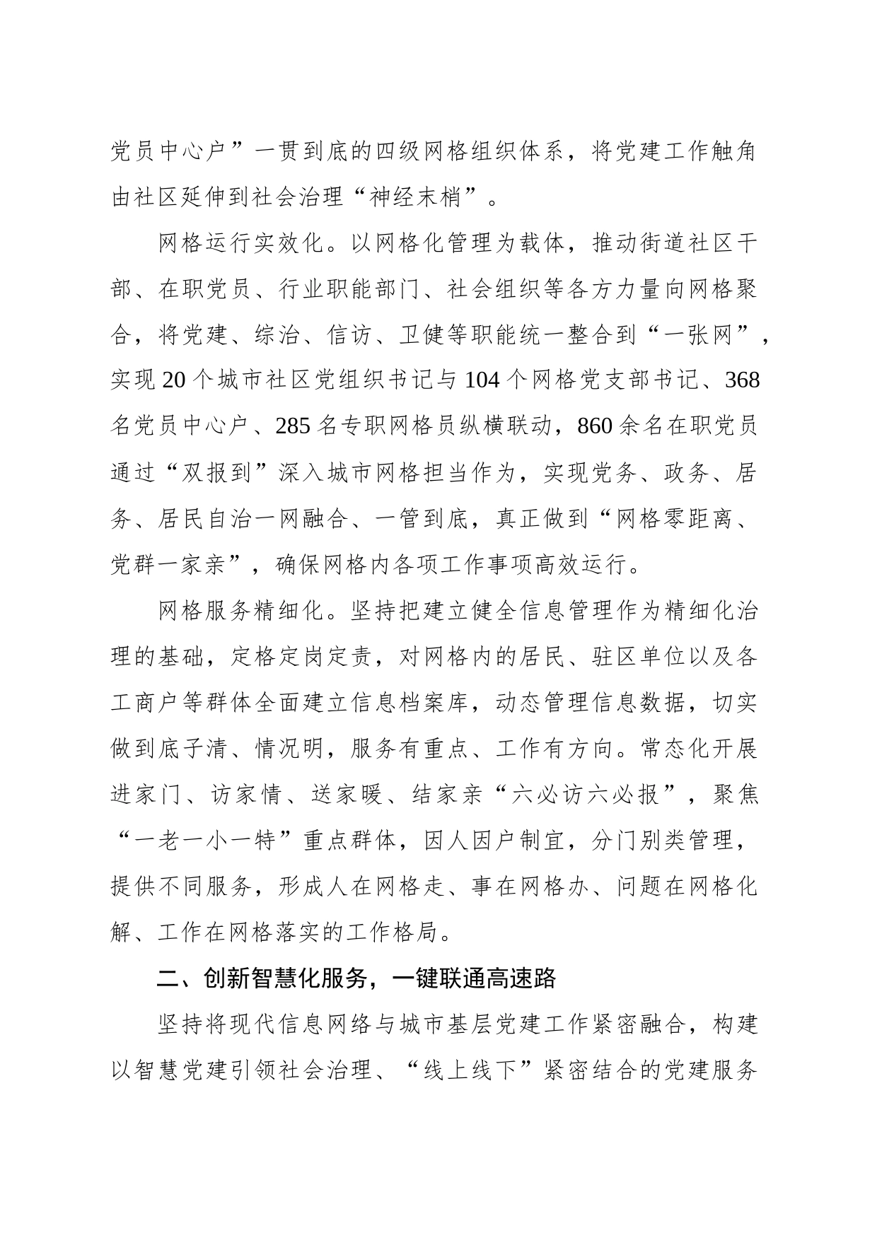 党建引领破解中小城市老城区治理难题探索_第2页