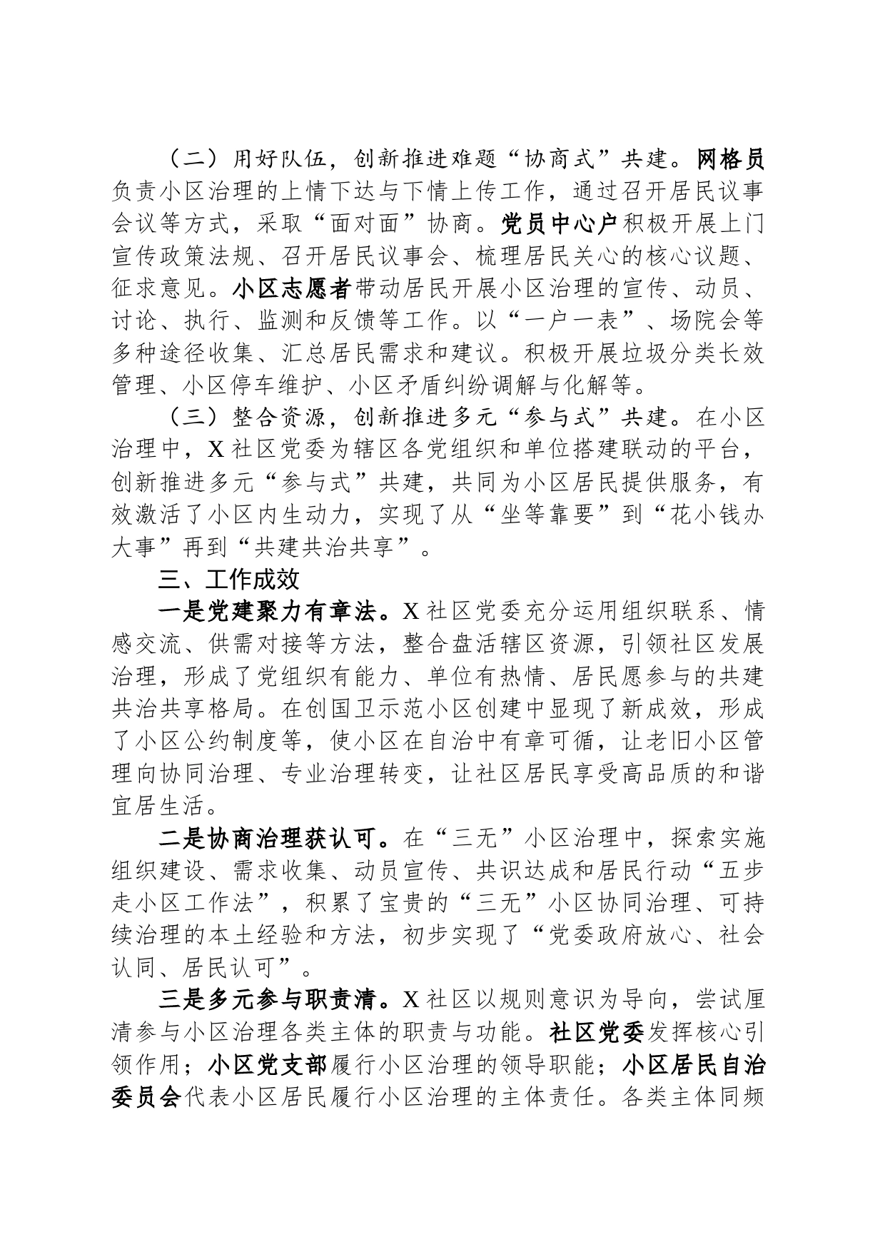 党建引领社区治理典型材料_第2页