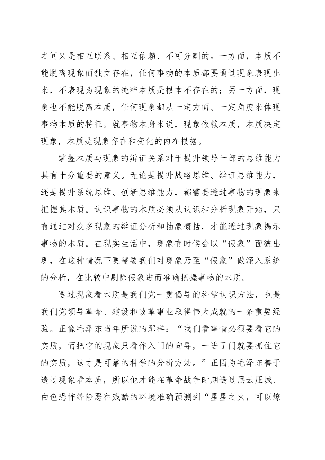 提高领导干部思维能力必须做到“四个把握”_第2页