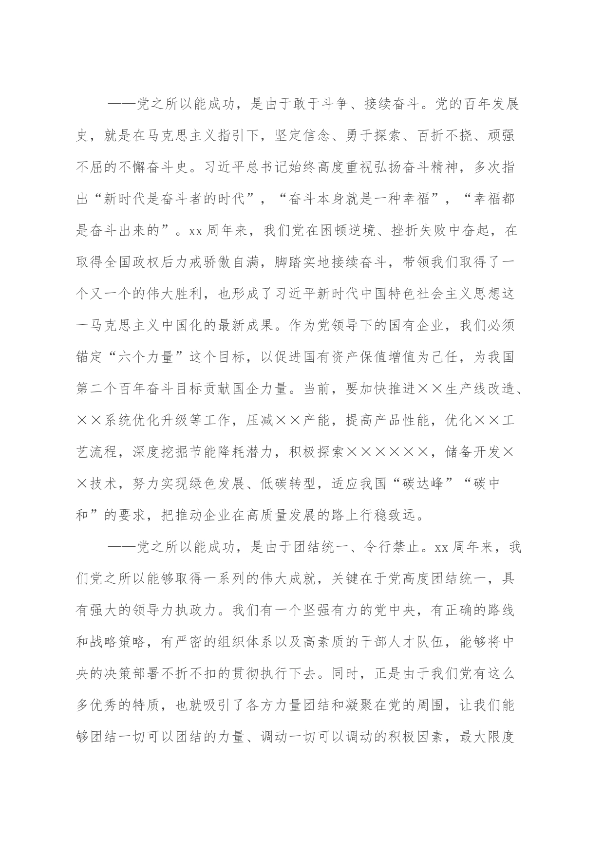 学习《中国共产党的历史使命与行动价值》心得体会_第2页