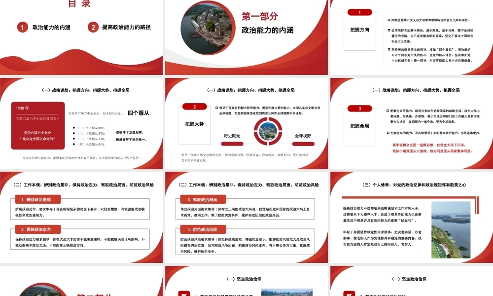 提高领导干部的政治能力（ppt）