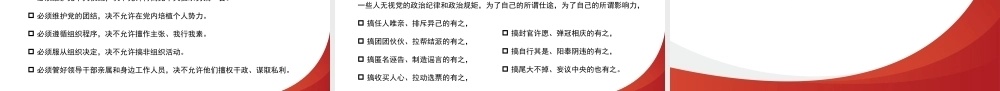 提高领导干部的政治能力（ppt）
