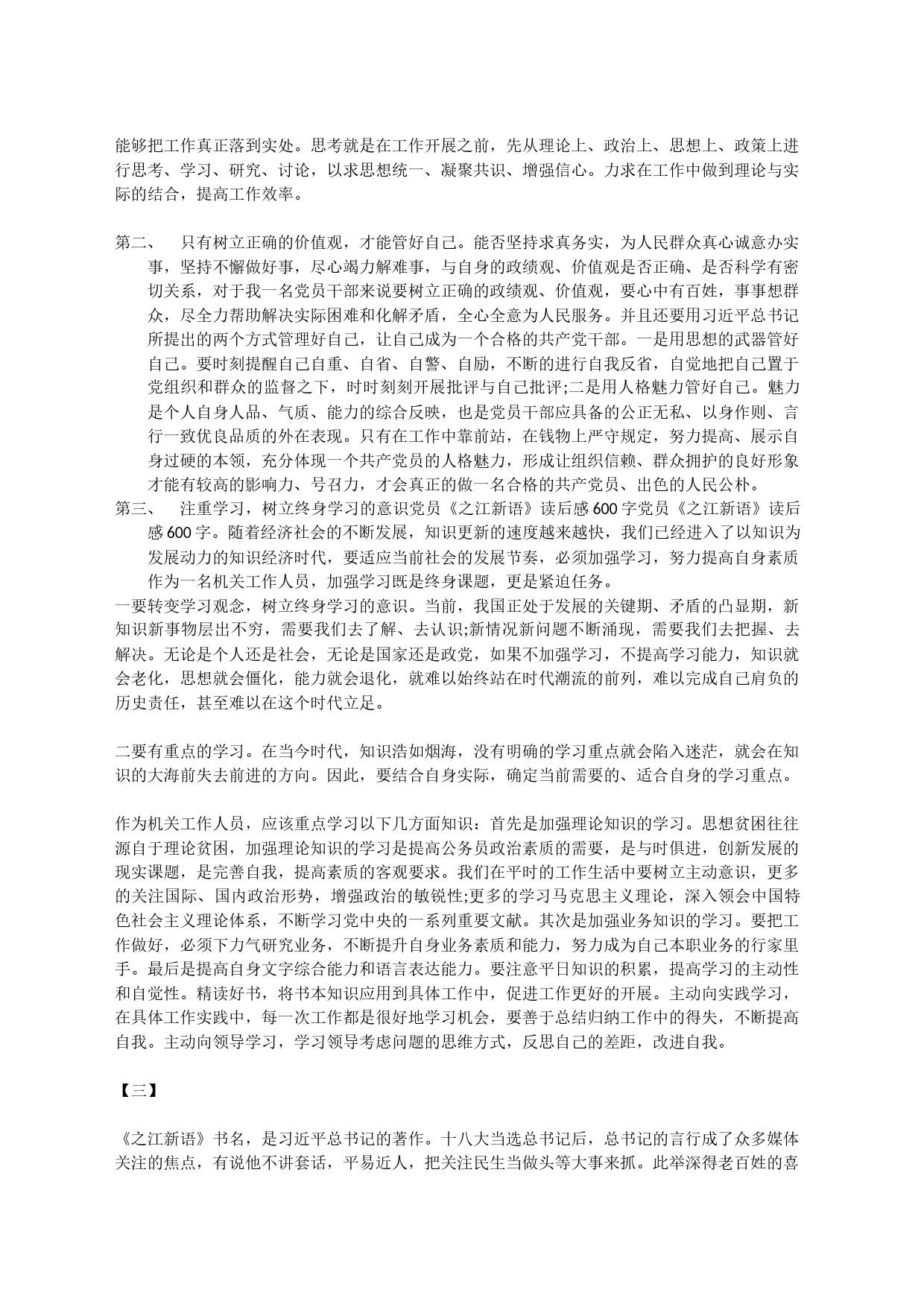 学习《之江新语》心得体会_第2页