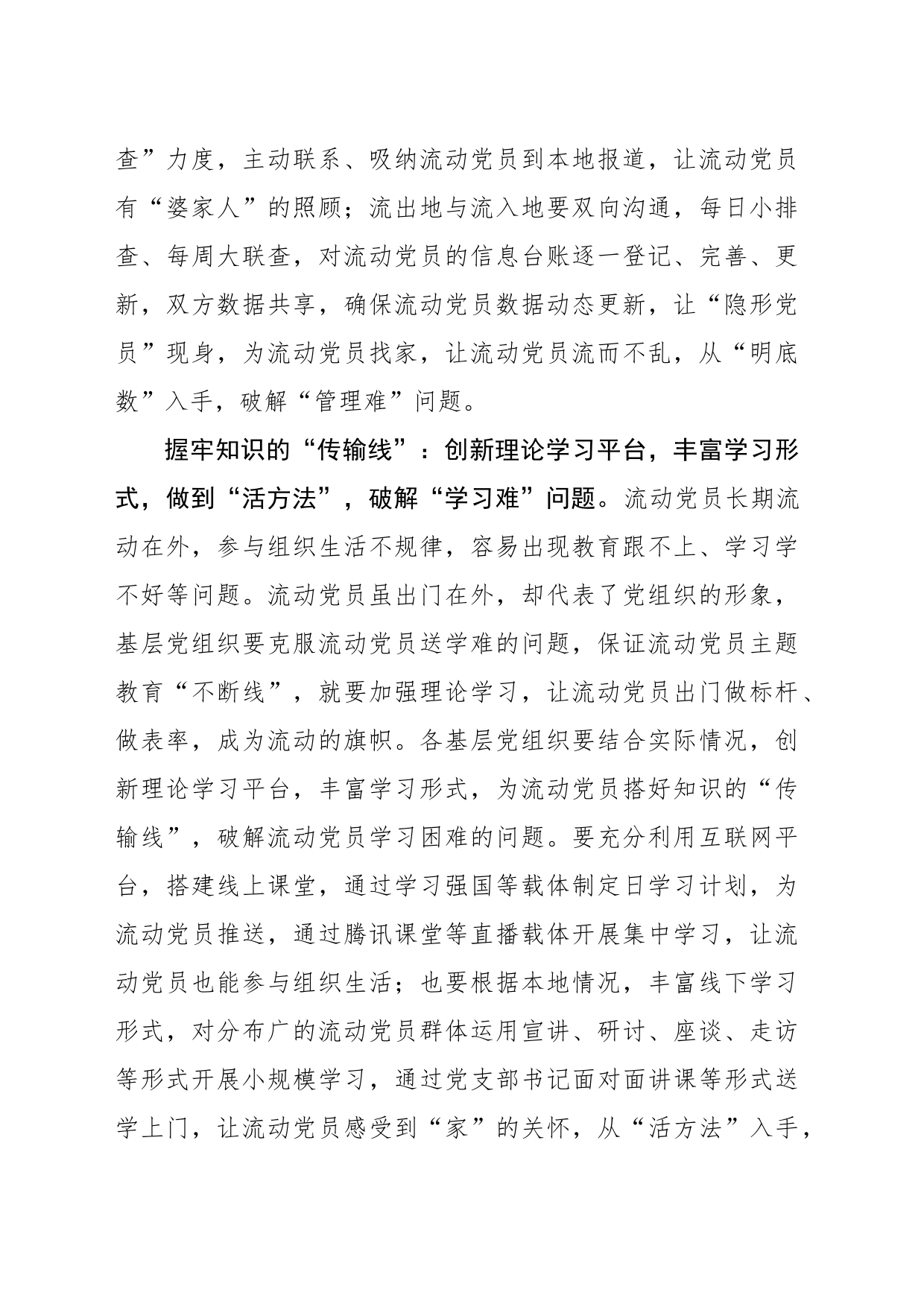 握牢流动党员“风筝线”让主题教育“不断线”_第2页
