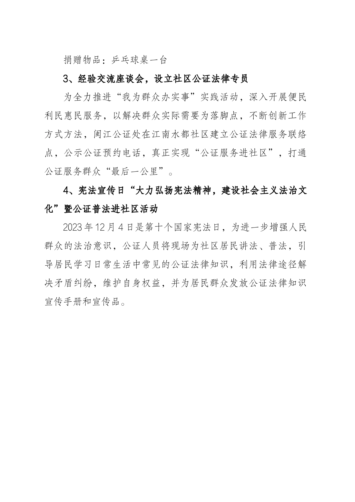 党建引领绘新篇   公证普法进社区主题党日活动方案 _第2页