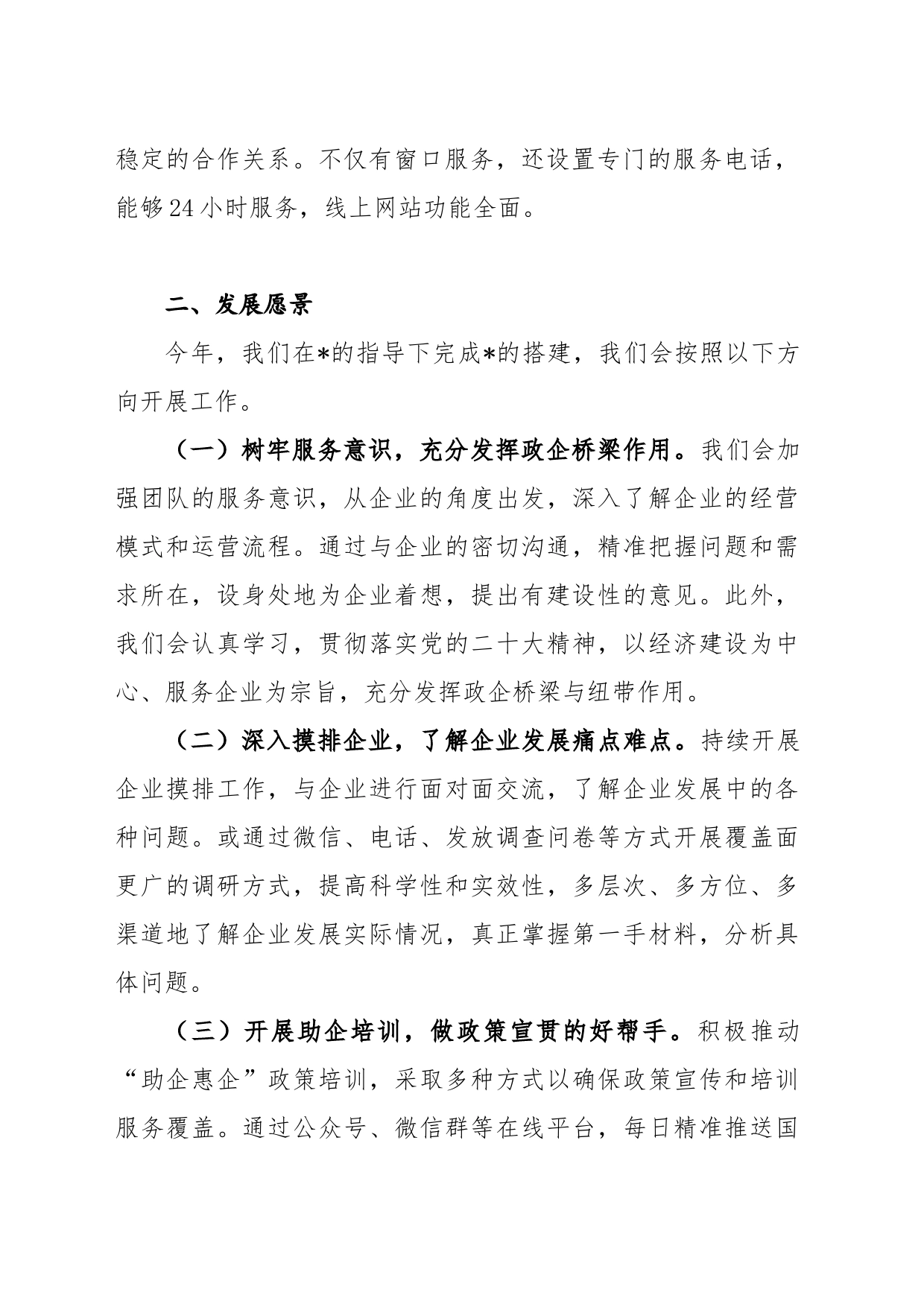揭牌仪式发言稿_第2页