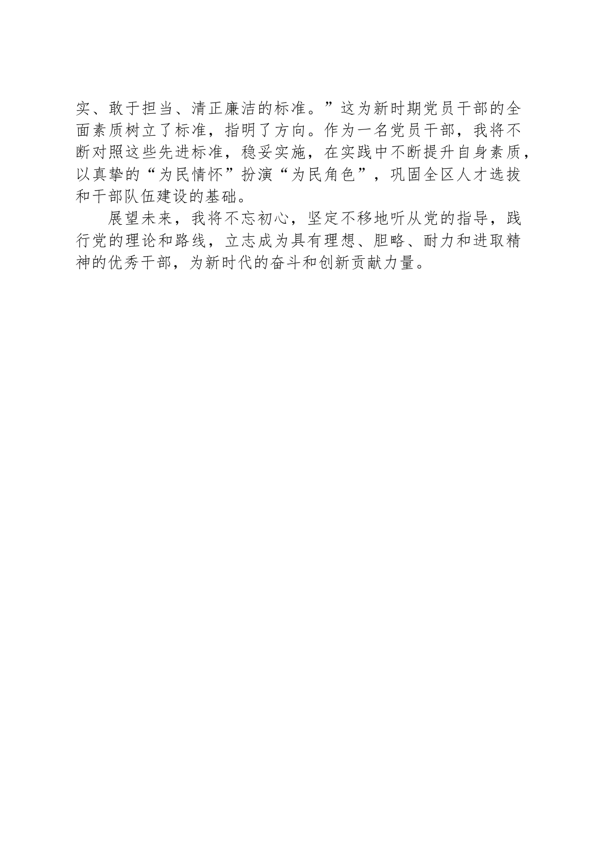 学习《习近平著作选读》心得体会_第2页