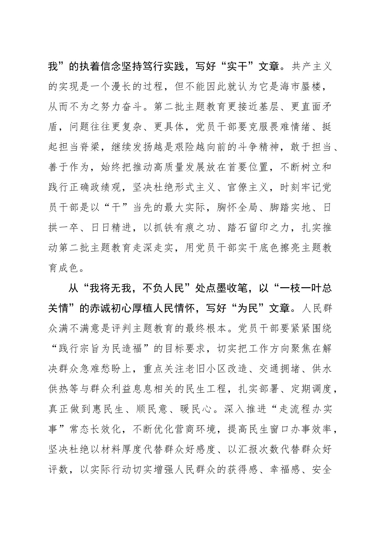 擎起巨椽书写第二批主题教育“三篇大文章”_第2页