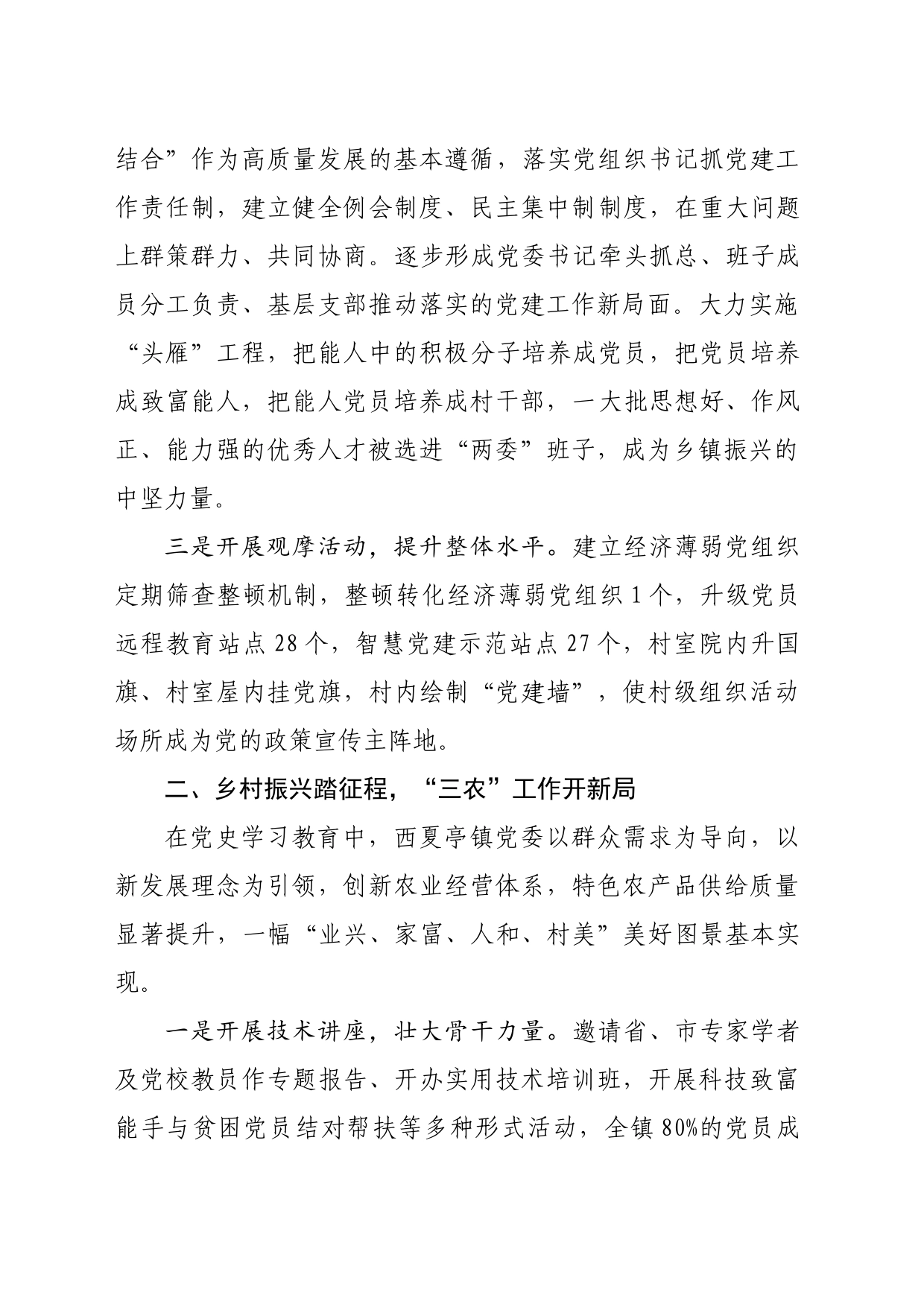 党建引领谱新篇  扬帆奋进正当时(党委书记讲党课)_第2页