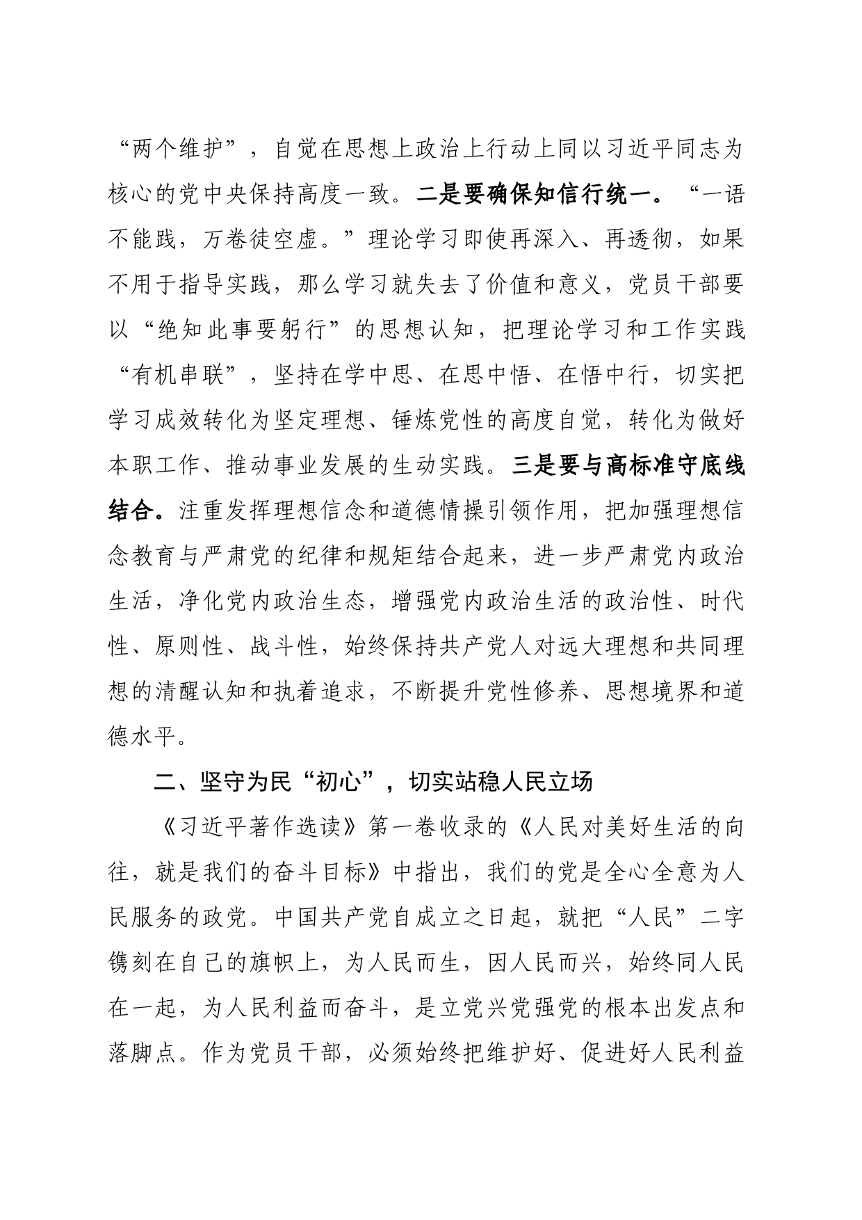 学习《习近平著作选读》第一卷、第二卷心得体会（信息科）_第2页