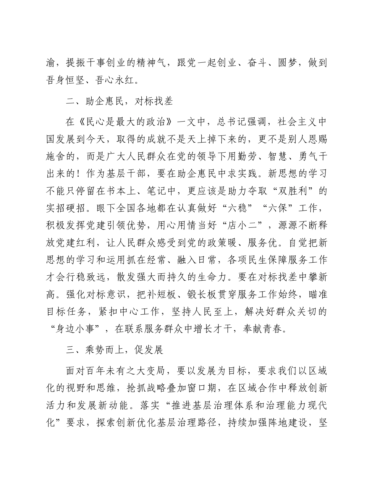 学习《习近平谈治国理政》第四卷心得体会： 守牢新思想“主阵地” 乘风破浪“在基层”_第2页
