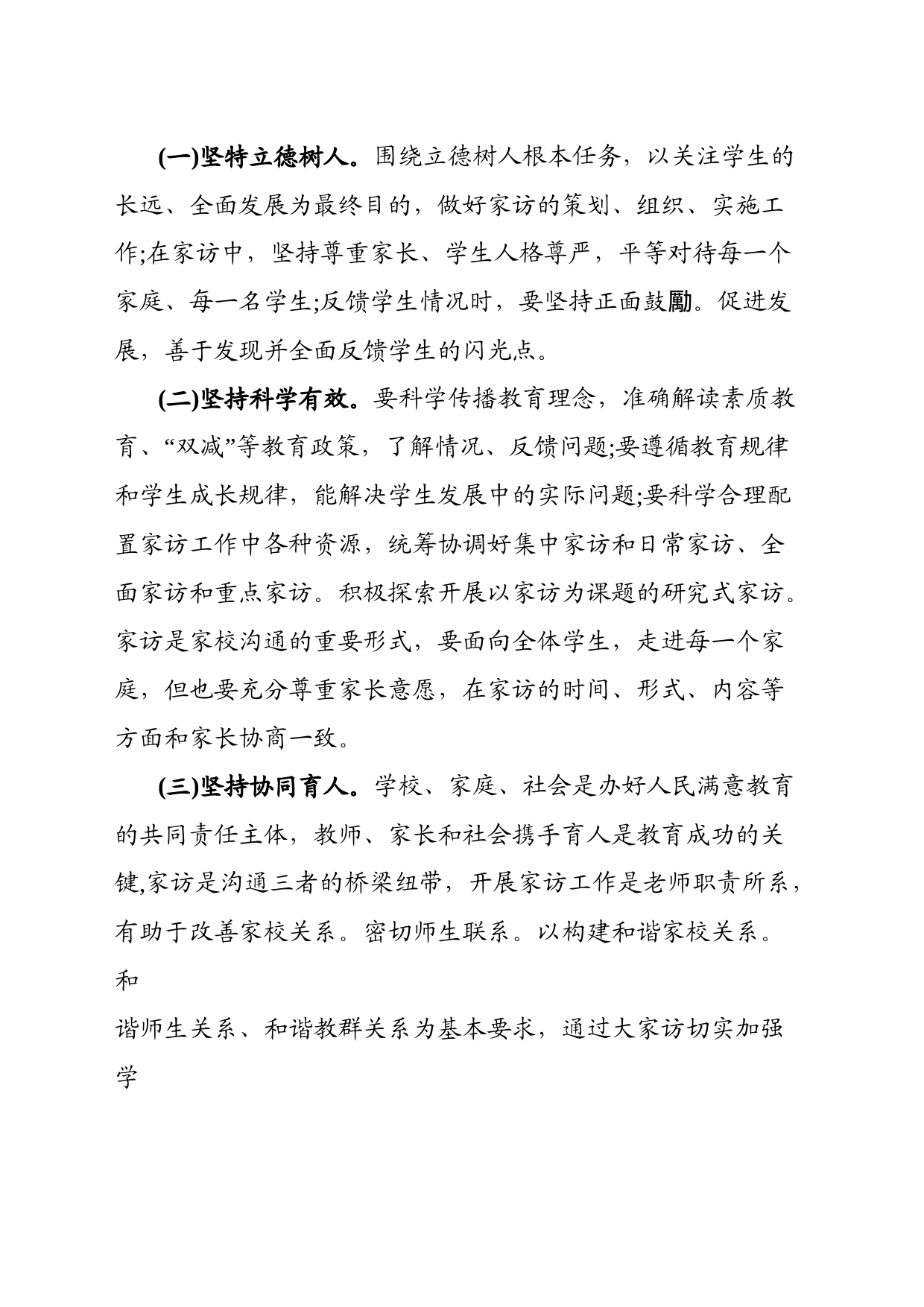教师“走进家庭 携手育人”大家访活动的实施方案_第2页