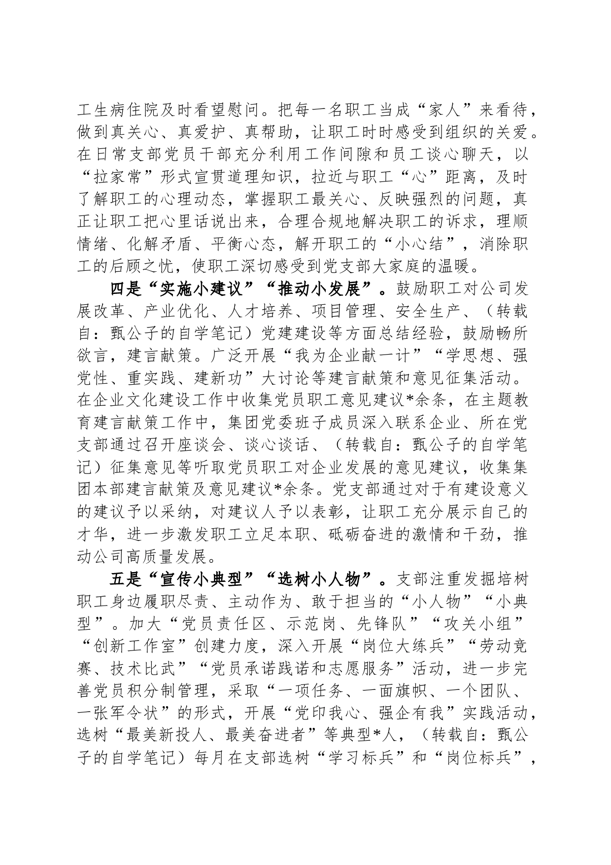 党建特色品牌案例：国企“五好党支部”_第2页