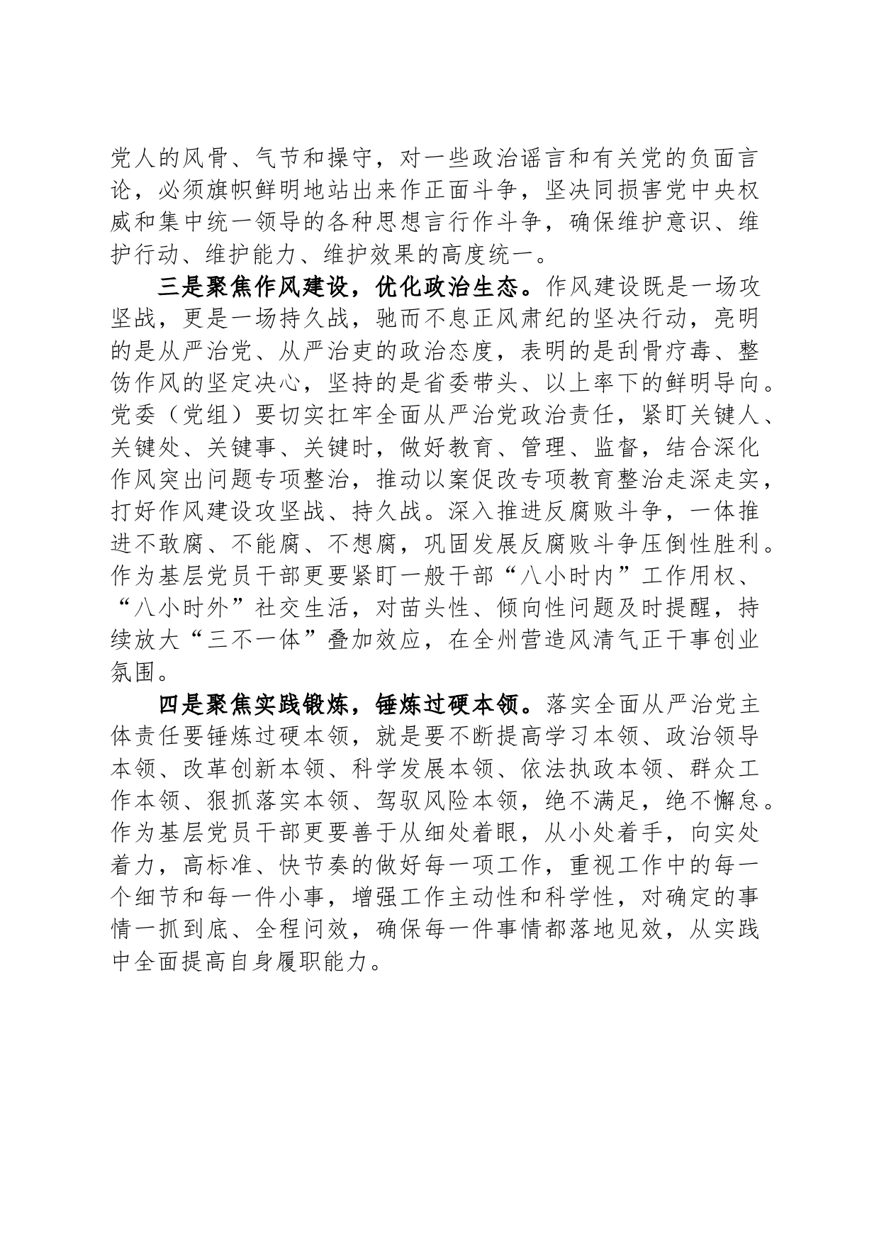 学习《党委（党组）落实全面从严治党主体责任规定》研讨发言材料_第2页