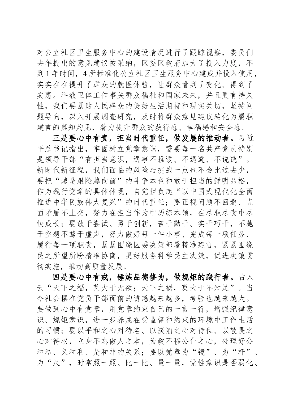 学习《党章》心得体会_第2页