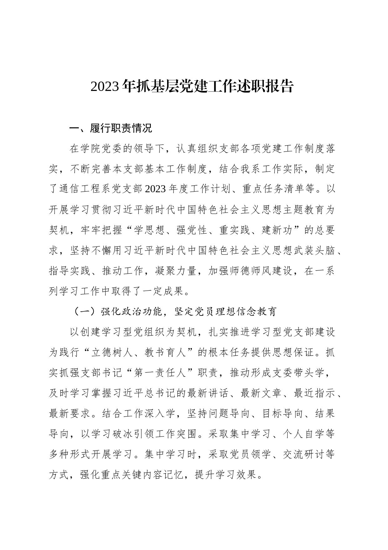 教师党支部书记2023年抓基层党建工作述职报告汇编（5篇）（个人）_第2页