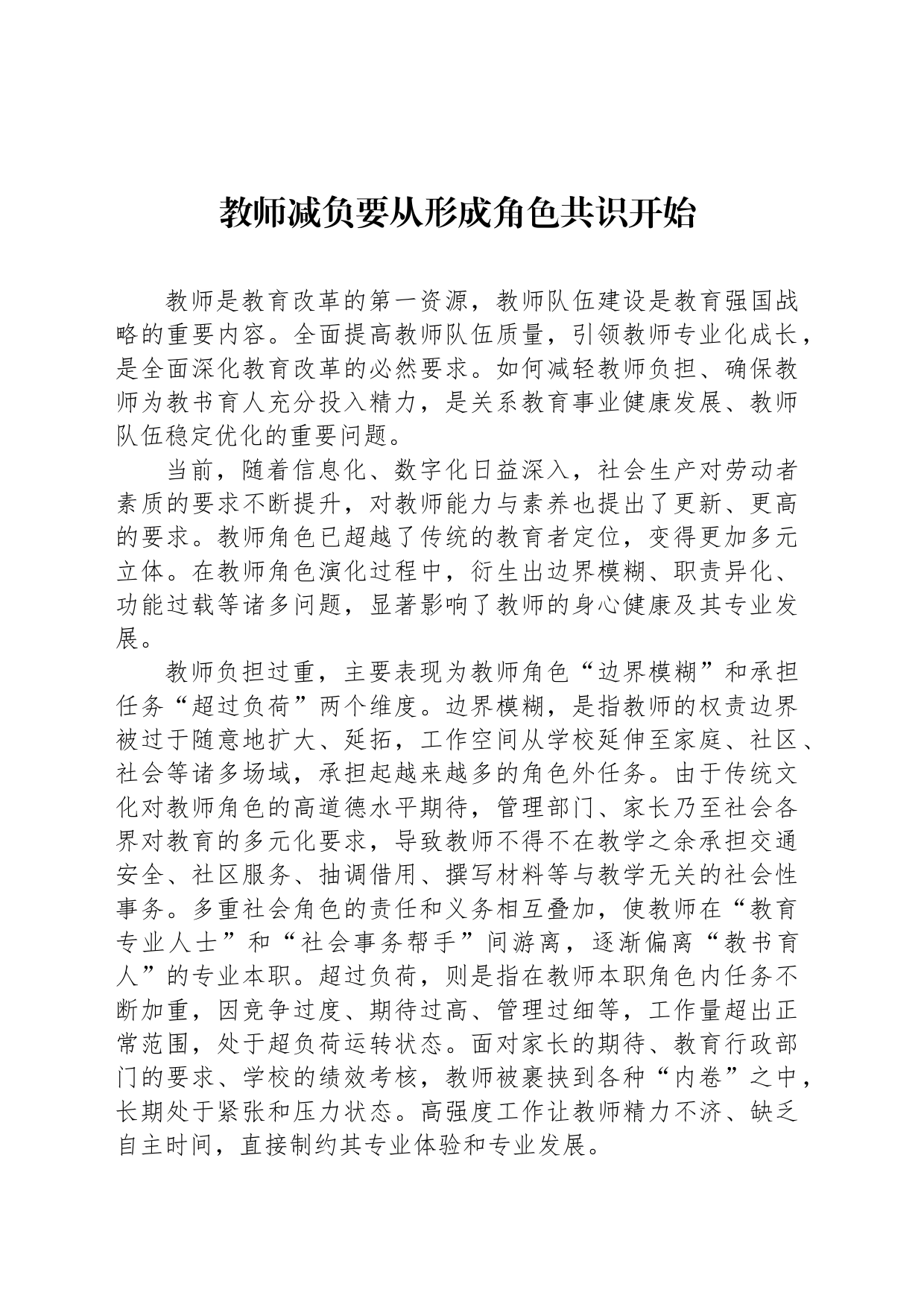 教师减负要从形成角色共识开始_第1页