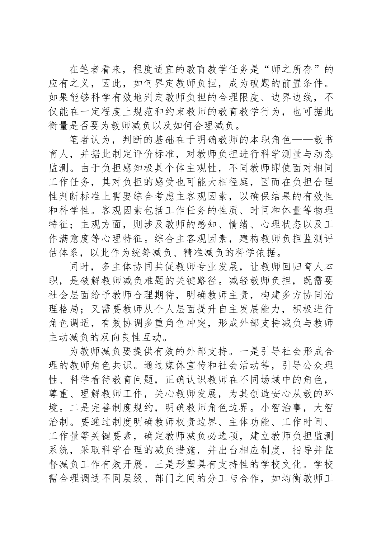 教师减负要从形成角色共识开始_第2页