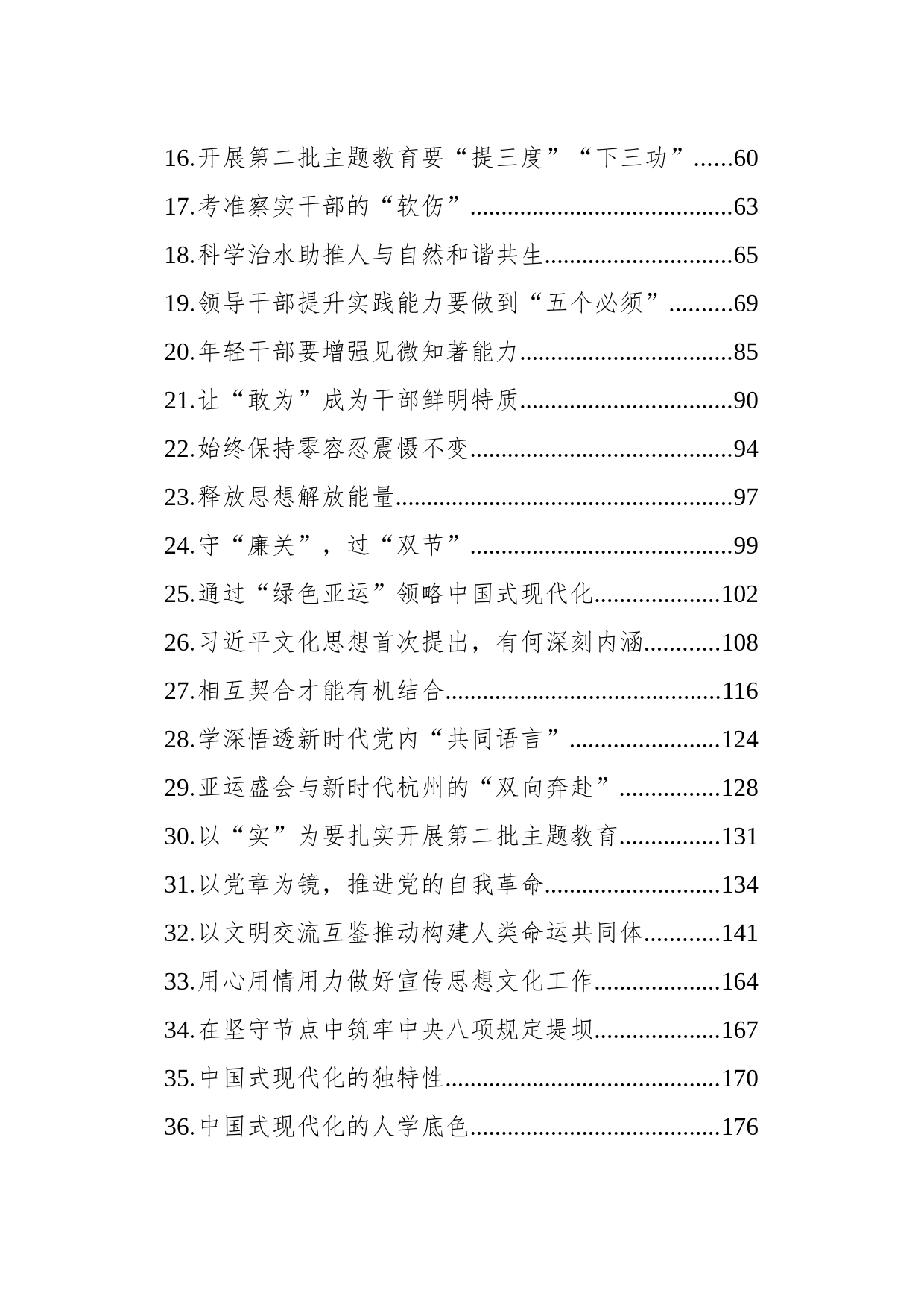 党建评论汇编（37篇）（20230919-1016）_第2页