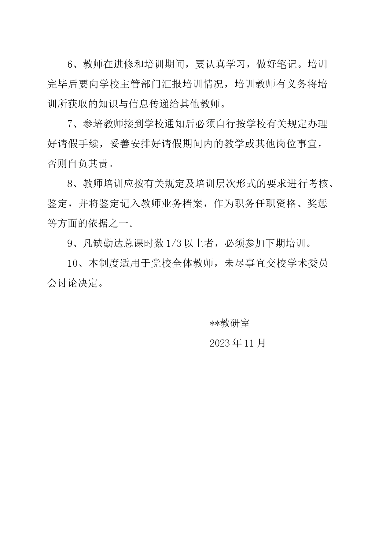 教师培训制度_第2页