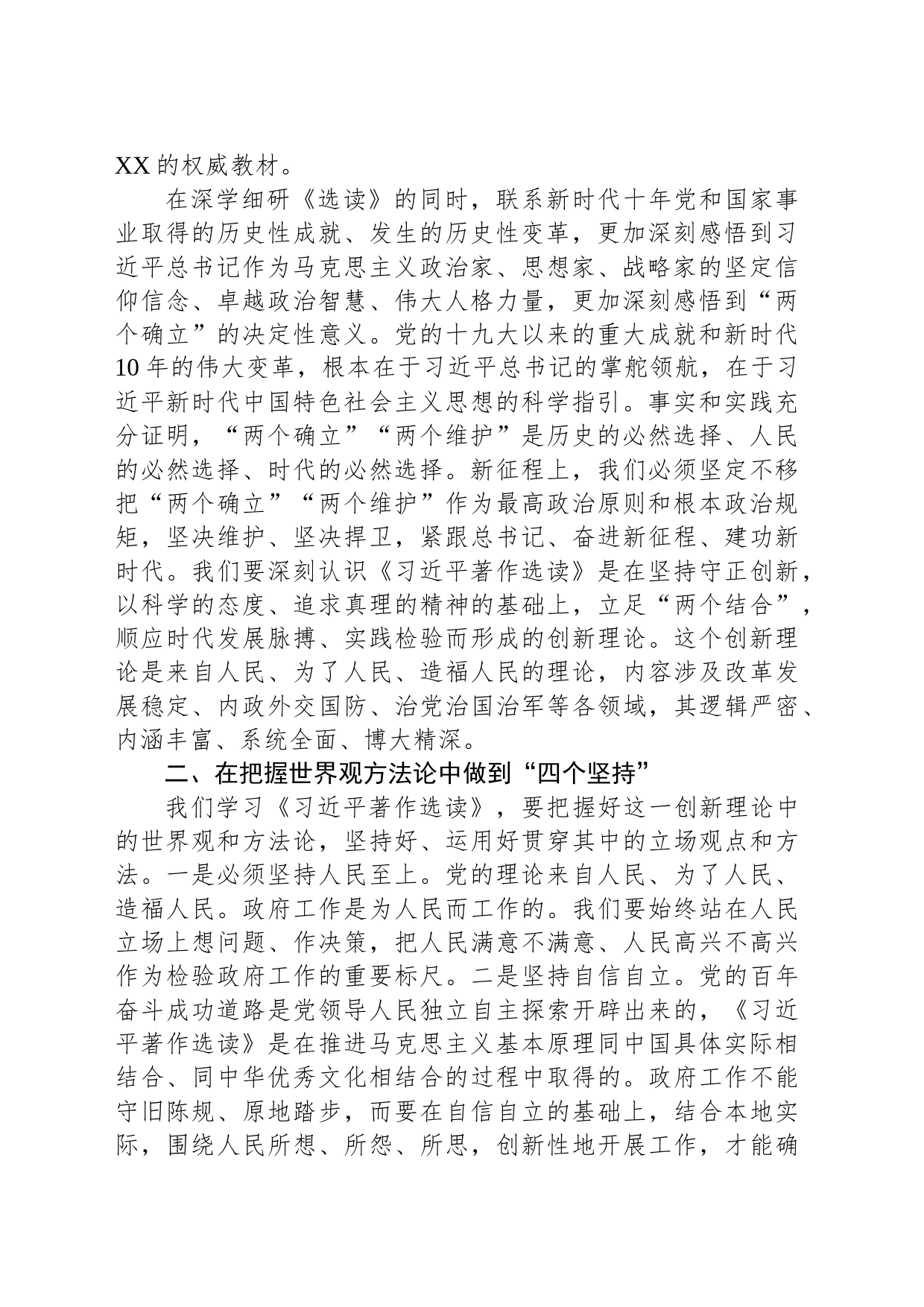 学习《著作选读》第一卷、第二卷发言提纲_第2页