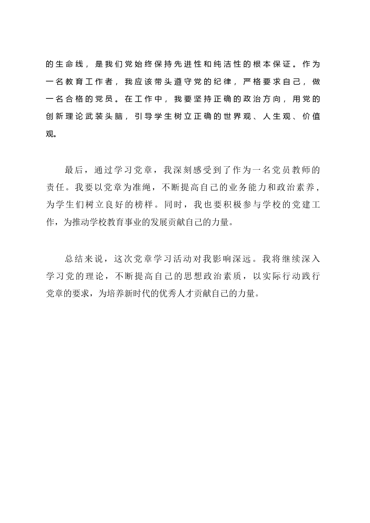教师学习党章的心得体会：深入学习党章，引领教育新征程_第2页
